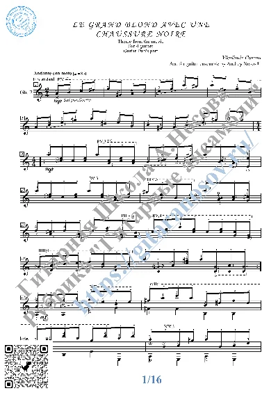 Высокий блондин (Ноты для 4-х гитар)