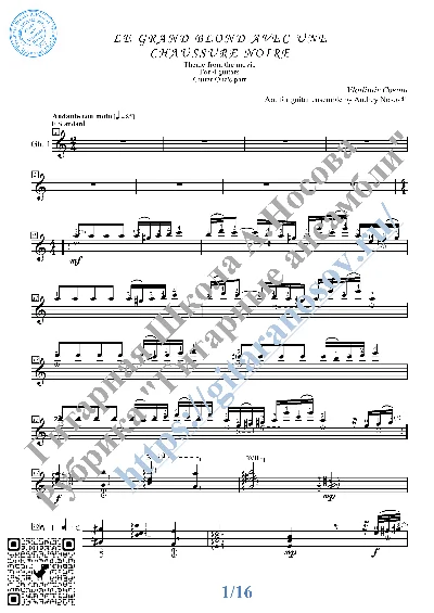 Высокий блондин (Ноты для 4-х гитар)