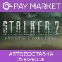 ⚡S.T.A.L.K.E.R. 2: Heart of Chernobyl Deluxe AUTO UA/CN