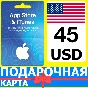 ⭐🇺🇸 iTunes/App Gift Cards 45 US - APPLE