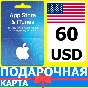 ⭐🇺🇸 iTunes/App Gift Cards 60 US - APPLE