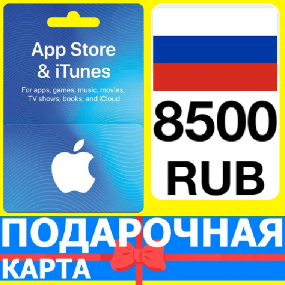 ⭐🇷🇺 App Store/iTunes 8500 РУБ Подарочная карта РОССИЯ