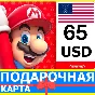⭐️🇺🇸 Nintendo eShop Gift Card 65 - USD USA US
