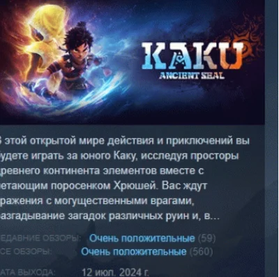 KAKU:Ancient Seal 💎 АВТОДОСТАВКА STEAM GIFT РОССИЯ