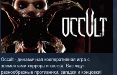 Occult 💎 АВТОДОСТАВКА STEAM РОССИЯ