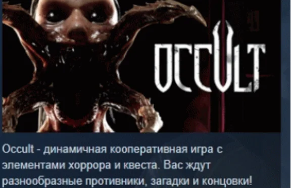 Occult 💎 АВТОДОСТАВКА STEAM РОССИЯ