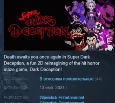 Super Dark Deception 💎 АВТОДОСТАВКА STEAM GIFT РОССИЯ