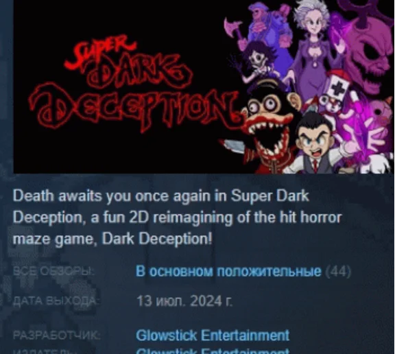 Super Dark Deception 💎 АВТОДОСТАВКА STEAM GIFT РОССИЯ