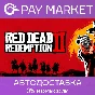 ⚡️Steam Russia - Red Dead Redemption 2 | AUTODELIVERY