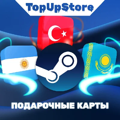 ПОДАРОЧНЫЕ КАРТЫ STEAM🔴ТУРЦИЯ🔵АРГЕНТИНА🟡СНГ