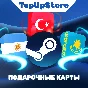 ПОДАРОЧНЫЕ КАРТЫ STEAM🔴ТУРЦИЯ🔵АРГЕНТИНА🟡СНГ