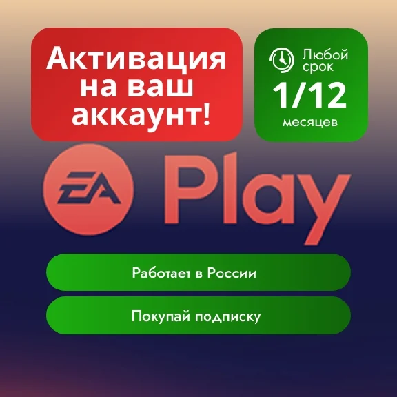 🟢 🟢EA PLAY 12 MONTHS PC (EA APP/ALL COUNTRIES)