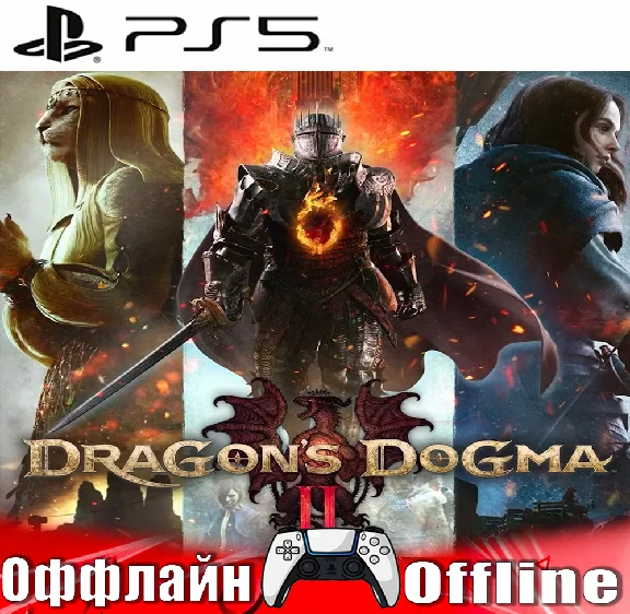 🎮Dragons Dogma 2 (PS5/RUS) Offline ⭕️