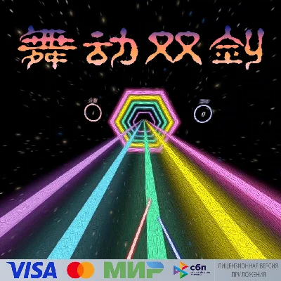 🔥 Wave Your Blade In Dance for Pico VR