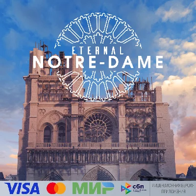 🔥 Eternal Notre-Dame для Pico VR