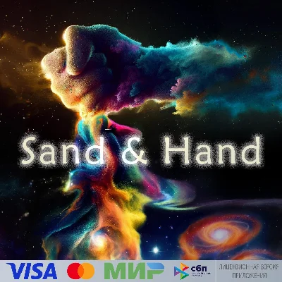 🔥 Sand and Hand для Pico VR