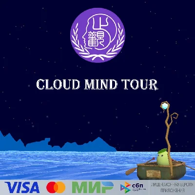 🔥 Cloud Mind Tour для Pico VR