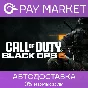 ⚡️Call of Duty: Black Ops 6 - Vault | АВТО Регионы Gift