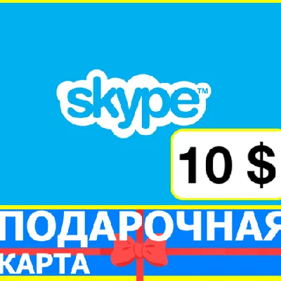 ⭐️ Skype ВАУЧЕР 10 USD ORIGINAL КОД 🔑 СКАЙП