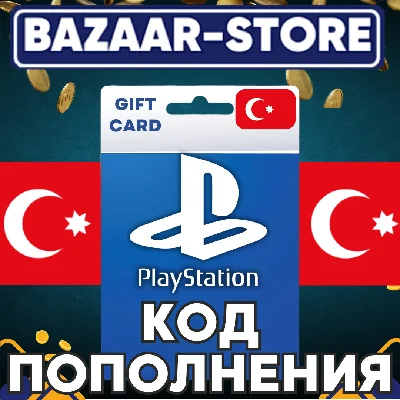 🚀AUTO PSN STORE GIFT CARD TRY⬛ TURKEY ПОПОЛН