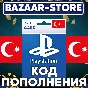 🚀AUTO PSN STORE GIFT CARD TRY⬛ TURKEY ПОПОЛН