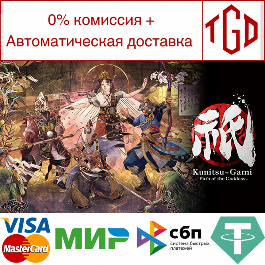 🔥 Kunitsu-Gami: Path of the Goddess | Steam Russia 🔥