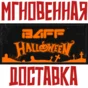 ✅BAFF Halloween⚡Steam\РФ + Весь Мир\Key⭐