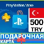 ⭐️🇹🇷 PlayStation gift card PSN 500 TRY TURKEY TR 🔑
