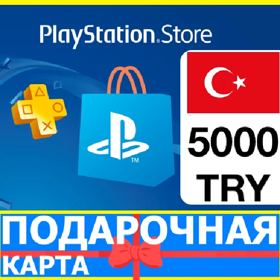 ⭐️🇹🇷 PlayStation gift card PSN 5000 TRY TURKEY TR 🔑