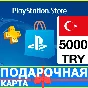 ⭐️🇹🇷 PlayStation gift card PSN 5000 TRY TURKEY TR 🔑
