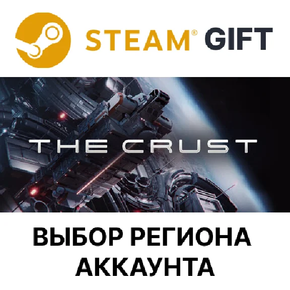 ✅The Crust🎁Steam🌐Region Select🌐AUTO🌐