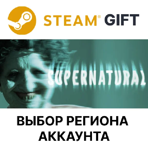✅Supernatural🎁Steam🌐Выбор Региона🌐АВТОДОСТАВКА