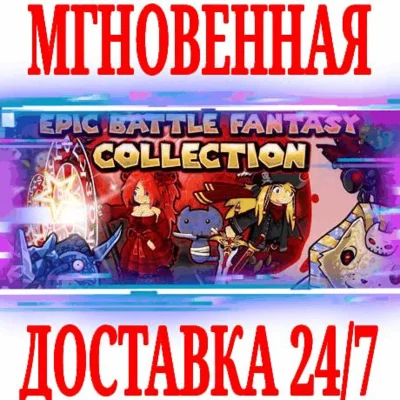 ✅Epic Battle Fantasy Collection ⭐Steam\РФ+Мир\Key⭐ + 🎁