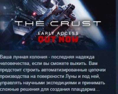 The Crust 💎 АВТОДОСТАВКА STEAM РОССИЯ
