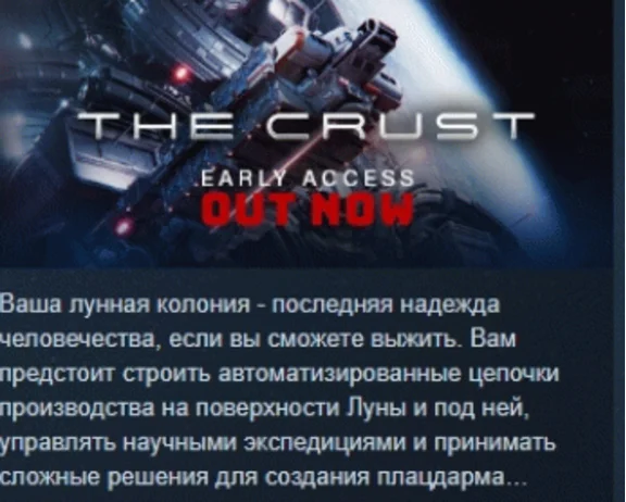The Crust 💎 АВТОДОСТАВКА STEAM РОССИЯ