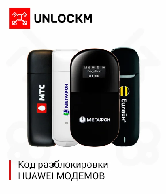 Unlock modems Huawei (unlock code)