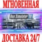 ✅Bus Simulator 18 ⭐Steam\Весь Мир*\Key⭐ + Бонус