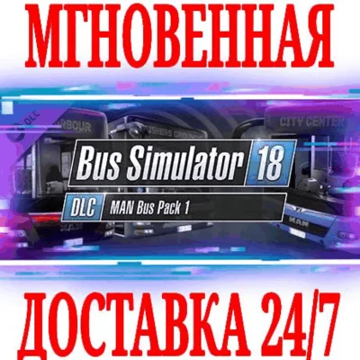 ✅Bus Simulator 18 MAN Bus Pack 1 DLC ⭐Steam\Key⭐ + 🎁
