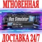 ✅Bus Simulator 18 MAN Bus Pack 1 DLC ⭐Steam\Key⭐ + 🎁