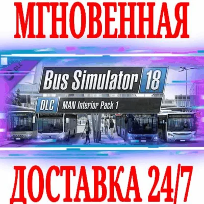 ✅Bus Simulator 18 MAN Interior Pack 1 DLC⭐Steam\Key⭐+🎁