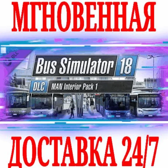 ✅Bus Simulator 18 MAN Interior Pack 1 DLC⭐Steam\Key⭐+🎁