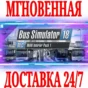✅Bus Simulator 18 MAN Interior Pack 1 DLC⭐Steam\Key⭐+🎁