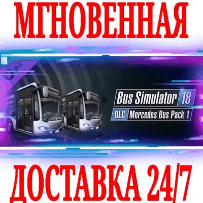 ✅Bus Simulator 18 Mercedes-Benz Bus Pack 1 ⭐Steam\Key⭐