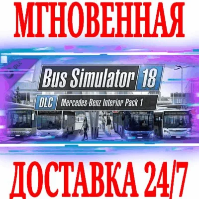 ✅Bus Simulator 18 Mercedes-Benz Interior Pack 1⭐DLC\Key