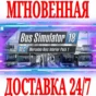 ✅Bus Simulator 18 Mercedes-Benz Interior Pack 1⭐DLC\Key