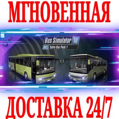 ✅Bus Simulator 18 Setra Bus Pack 1 DLC ⭐Steam\Key⭐ + 🎁