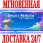 ✅Evan´s Remains ⭐Steam\RegionFree\Key⭐ + Bonus