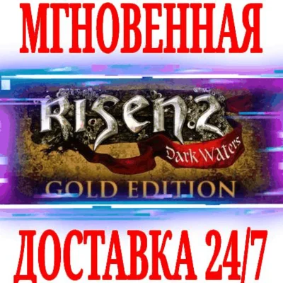 ✅Risen 2: Dark Waters Gold Edition (+3 DLC)⚫STEAM🔑КЛЮЧ