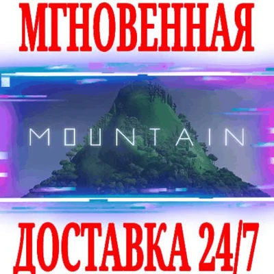 ✅Mountain ⭐Steam\RegionFree\Key⭐ + Bonus