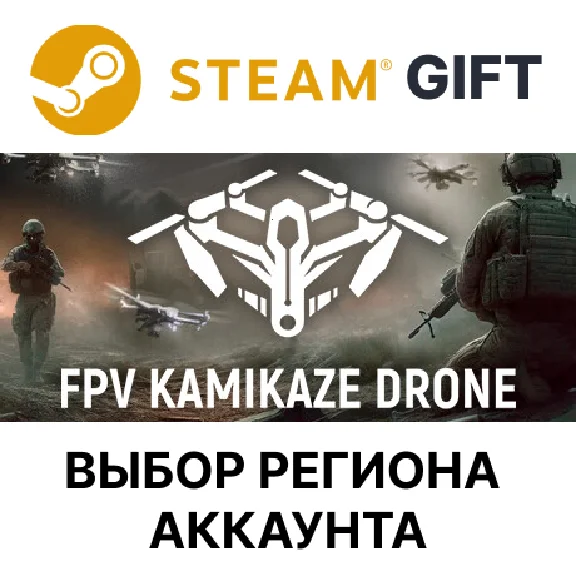 ✅FPV Kamikaze Drone🎁Steam🌐Region Select🌐AUTO🌐